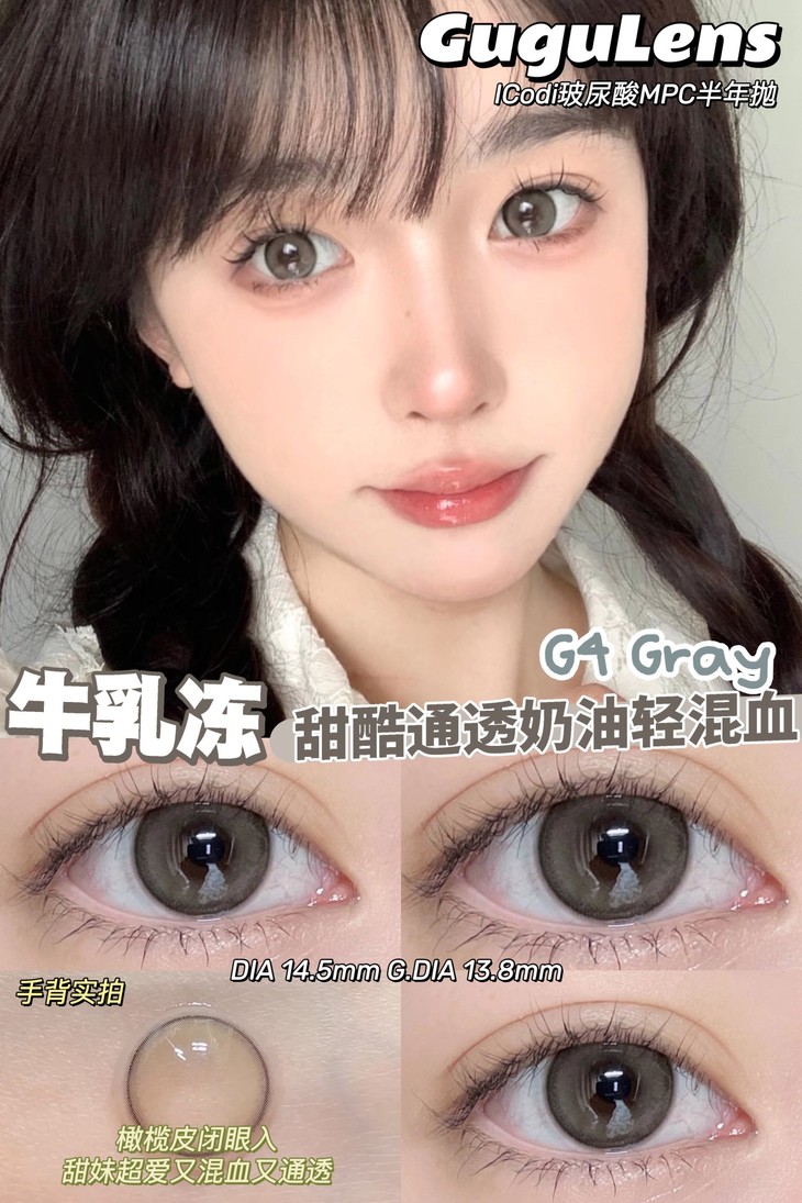 GUGUCON美瞳 半年抛隐形眼镜 牛乳冻14.5mm 1副/2片-VVCON美瞳网18