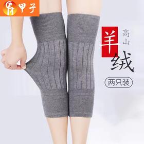 羊绒护膝 加厚