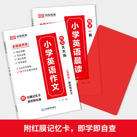 小学英语晨读+小学英语作文（共2本） 商品图4