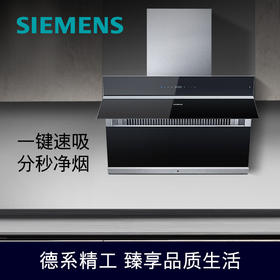 西门子（SIEMENS）壁挂式侧吸式抽油烟机 大风压吸油烟机20m³/min 热风自清洁大吸力智能联动 LS6EFK960W
