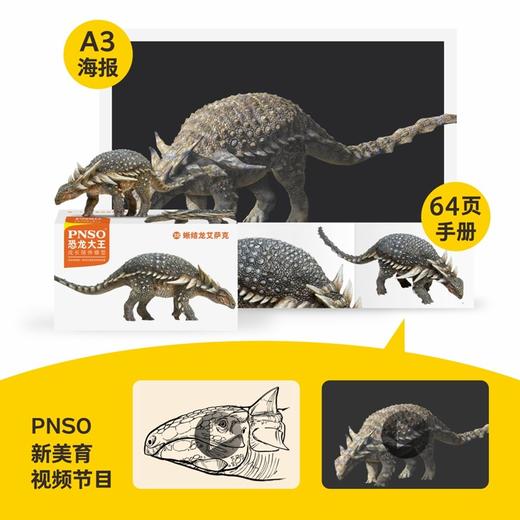 PNSO蜥结龙艾萨克恐龙大王成长陪伴模型38 商品图1