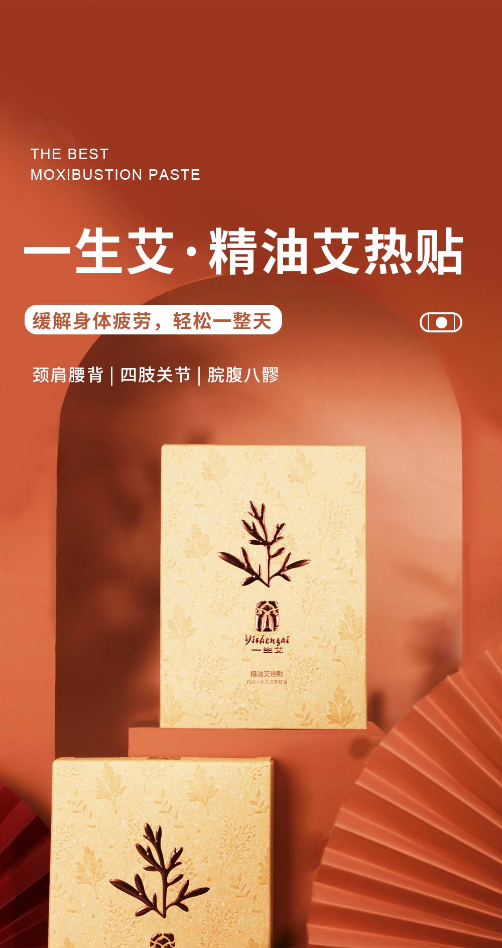 【精油艾热贴(4片/盒 2ml精油)】6-8h发热,缓解局部疲劳 - 艾益生官方