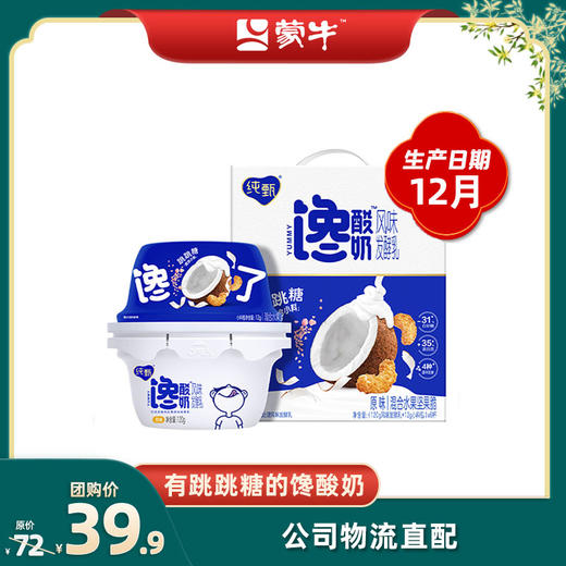 纯甄馋酸奶混合水果坚果脆口味风味发酵乳预制杯(120g+12g)×6杯 12月 商品图0