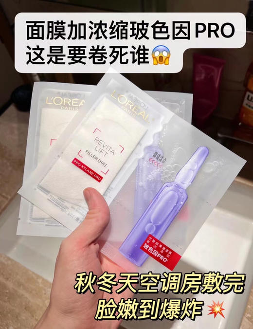 欧莱雅安瓶精装版面膜（5片） 商品图0