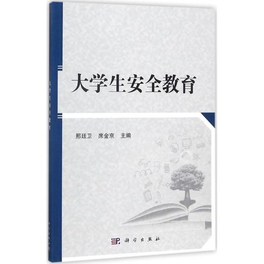 大学生安全教育 商品图0