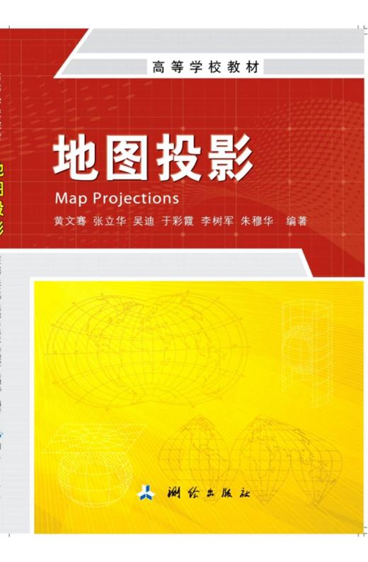 地图投影 商品图0