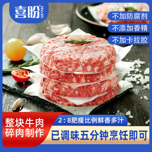 喜盼 安格斯牛肉饼 商品图2