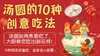 汤圆的10种创意吃法—暖味精选 商品缩略图0