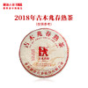 澜沧古茶2018年古木兆春大饼普洱古树熟茶拼配 商品缩略图0