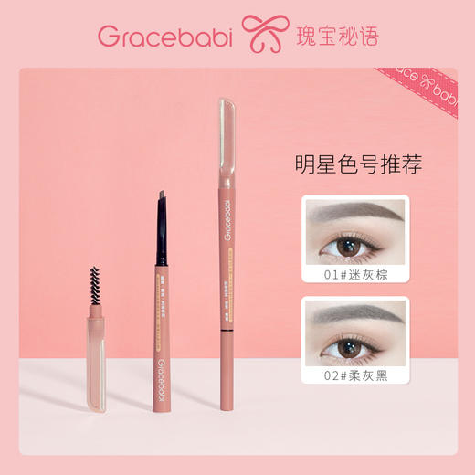 【品牌好物-三支装】Gracebabi立体锁型三合一眉笔 防水防汗新手懒人必备 商品图0
