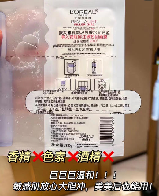 欧莱雅安瓶精装版面膜（5片） 商品图3