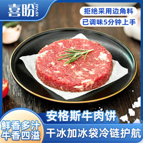 喜盼 安格斯牛肉饼