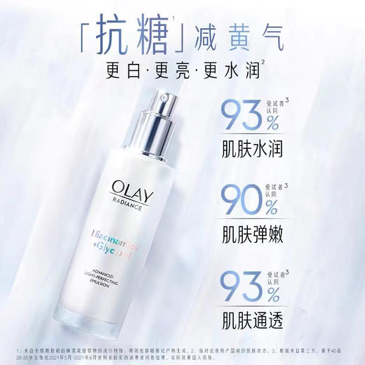 【玉兰油】水感透白光曜水凝乳100ml 商品图0