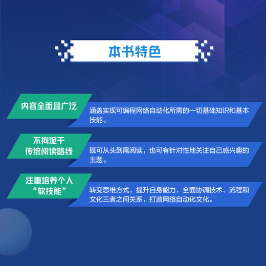 可编程网络自动化 网络工程软件开发网络系统管理web开发书籍 SDN网络API持续集成python linux 商品图2