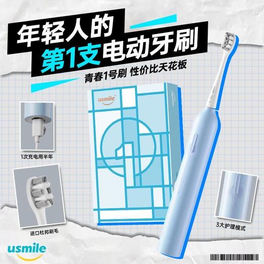 充一次用半年 usmile电动牙刷系列 刷的干净 牙齿更健康 还有冲牙器哦 商品图1