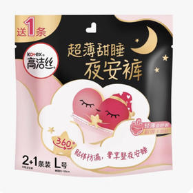 高洁丝夜安裤裤型卫生巾夜用裤L码2条装