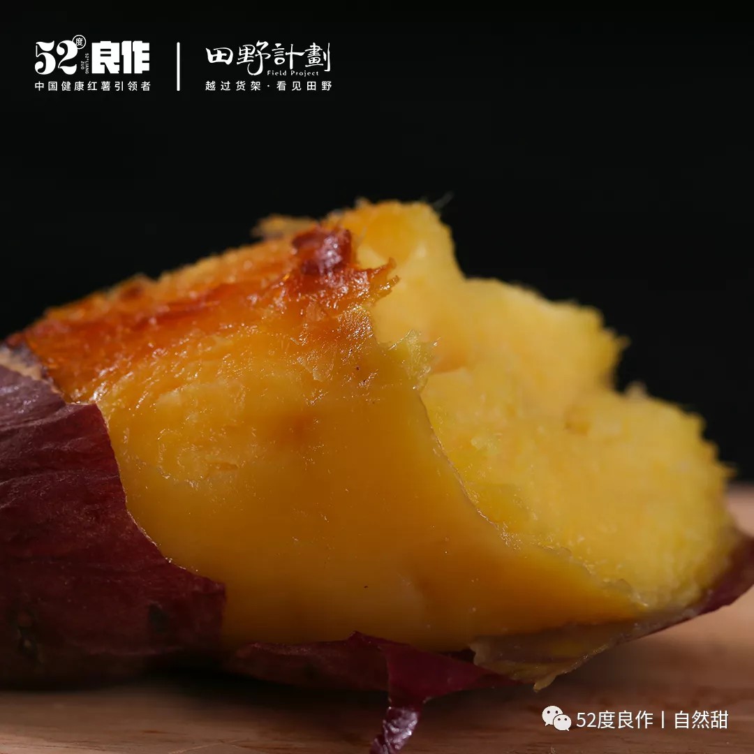 【推荐】52度良作蜜薯