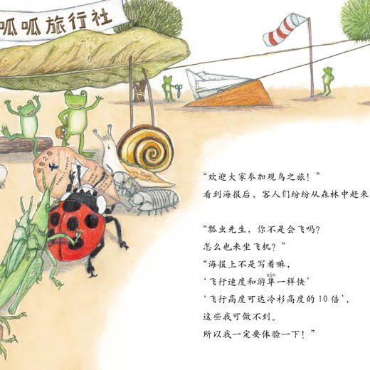 《呱呱旅行社》（全4册） 商品图4