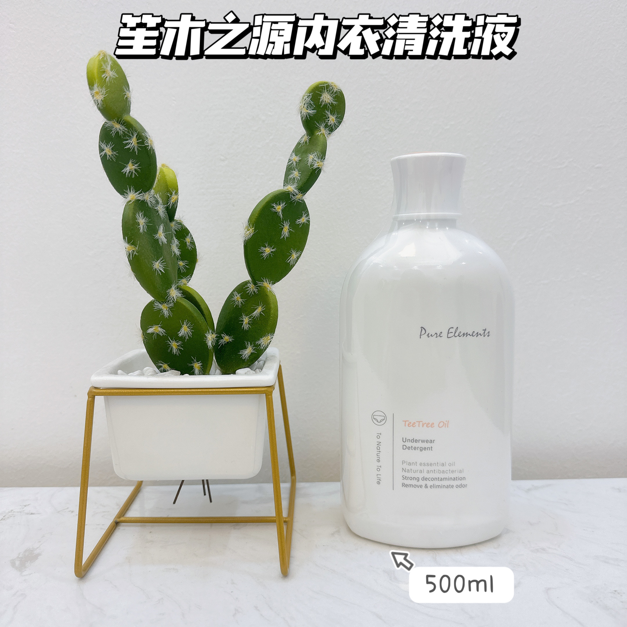 笙木之源内衣清洗液500ml