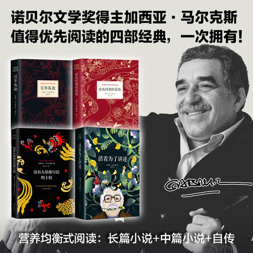加西亚·马尔克斯四大杰作套装 商品图1