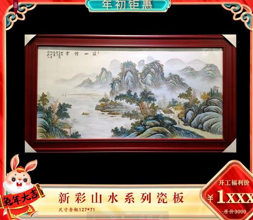 新彩山水系列瓷板 商品图0