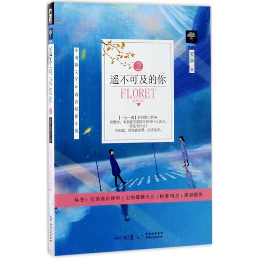 遥不可及的你 商品图0