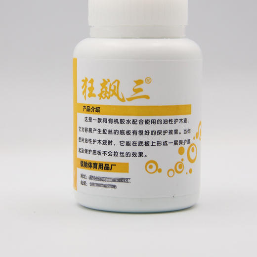狂飙3狂飙三护木液防拉丝 商品图3