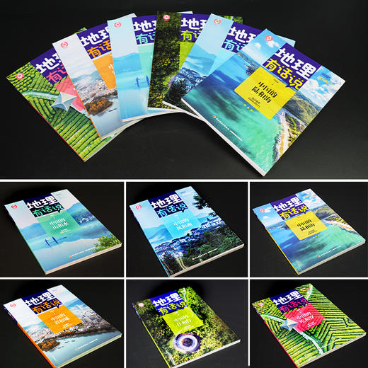 地理有话说（全6册）  6大主题800多个知识点 商品图4