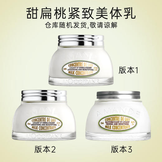 【保税仓直发】L'OCCITANE 欧舒丹 甜扁桃紧致美体乳 200毫升 玻璃罐 商品图5