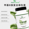 Herb’s secret甲基B族复合维生素 VB 60粒 商品缩略图0