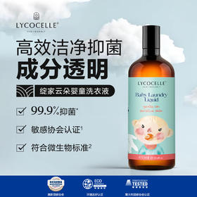【绽家】婴儿洗衣液宝宝儿童专用洁净温和亲肤去污锄菌除螨护衣洗衣液
