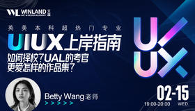 【2.15艺术】英美本科超热门专业UIUX上岸指南——如何择校？UAL的考官更爱怎样的作品集？