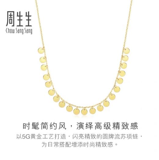 【计价黄金】2楼周生生GIN双面圆形亮片黄金项链5G黄金（约5.4g左右） 商品图1