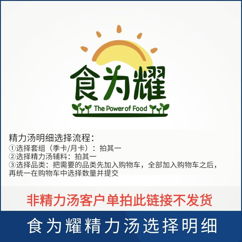 精力汤月卡/季卡套组专拍内部链接，其他请勿拍（不发货）