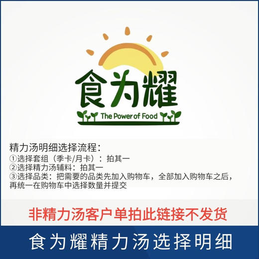 精力汤月卡/季卡套组专拍内部链接，其他请勿拍（不发货） 商品图0