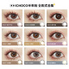 ICHOCO奶酪/陷阱半年抛 | 韩国硅水凝胶材质 1副2片 商品缩略图4
