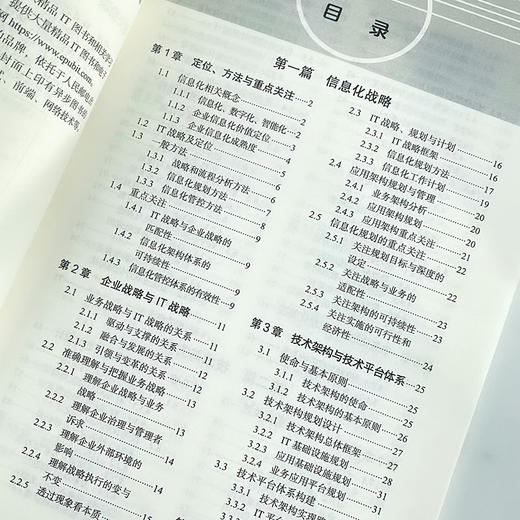 企业数字化实战指南 企业数字化转型科技赋能产业 两化融合IT企业信息化战略管理数字化发展企业价值链 商品图2