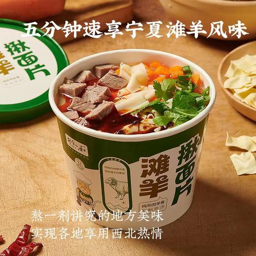 安食六和宁夏滩羊揪面片速食非油炸酸汤面叶羊肉汤泡面122g*6桶装 商品图1