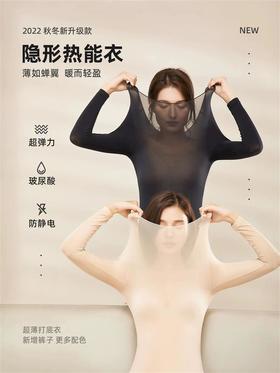 【黑科技玻尿酸 保暖超薄美肤衣】黑科技玻尿酸美肤衣美体修身显瘦超薄圆领打底衫保暖内衣套装秋冬紧身