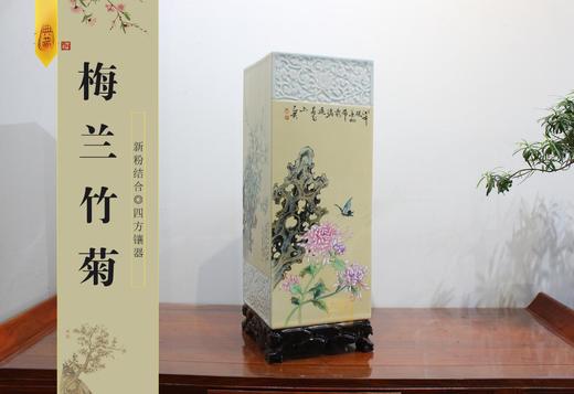 新粉结合梅兰竹菊四方镶器 商品图0