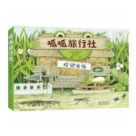 《呱呱旅行社》（全4册）