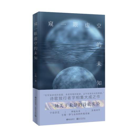 窥一眼虚空的未知 商品图3