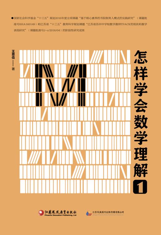 怎样学会数学理解1 商品图1