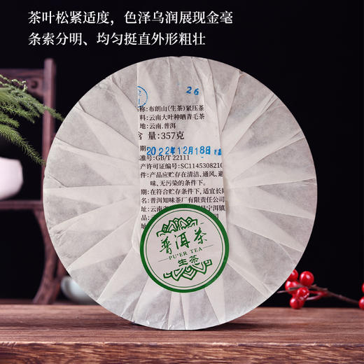 吉顺号普洱茶云南七子饼勐海早春古树茶布朗山生茶饼357g 商品图1