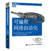 可编程网络自动化 网络工程软件开发网络系统管理web开发书籍 SDN网络API持续集成python linux 商品缩略图1