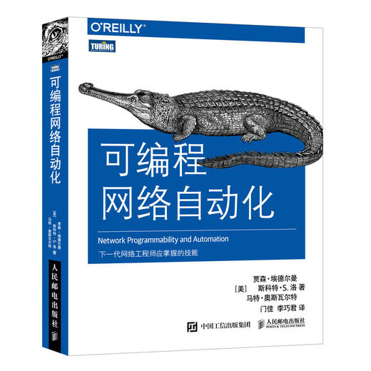 可编程网络自动化 网络工程软件开发网络系统管理web开发书籍 SDN网络API持续集成python linux 商品图1