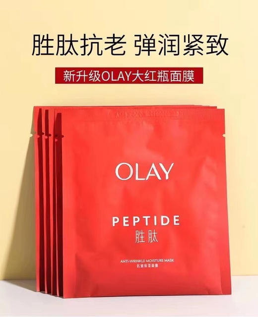 【玉兰油】抗皱保湿面膜5片 商品图1