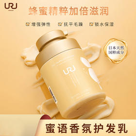 『日本URU·洗发乳合集』晚樱花漾/蜜语香氛护发乳  保湿修护·亮滑秀发