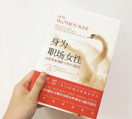 身为职场女性：女性事业进阶与领导力提升 商品图4