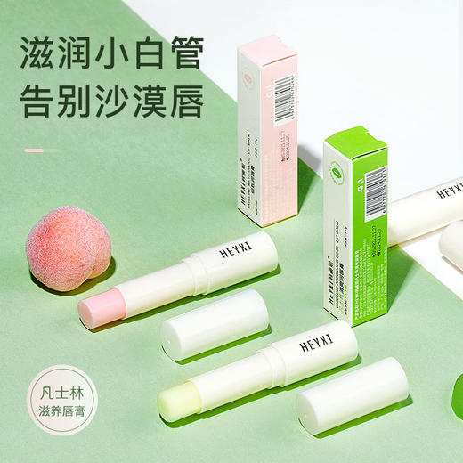 「拍1发2！两款香型」HEYXI韩媛熙凡士林润唇膏 滋润保湿变色唇膏防干唇部护理 商品图1